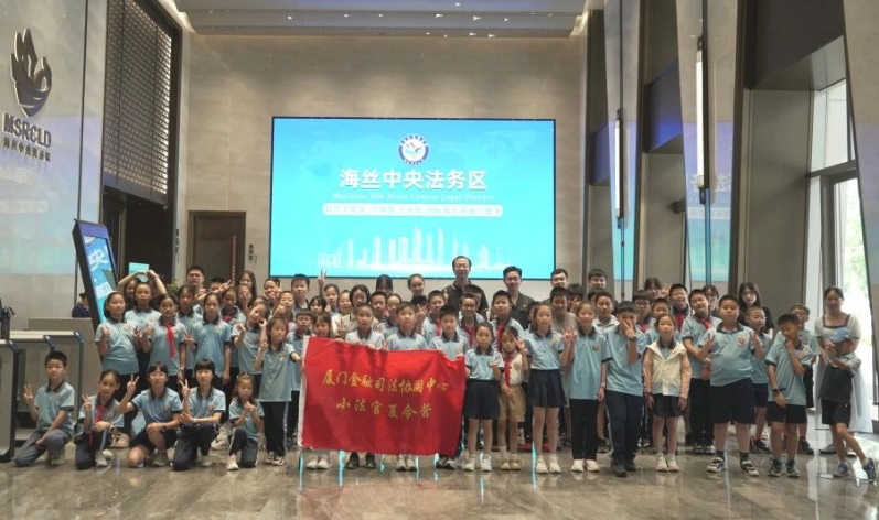 法律小能手就是你！这场金融夏令营...